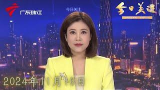 【今日关注】违规加价收取电费 广州白云区一经济社被罚近20万|罗岗经济联社：已退回30多万元 以后按发票收费|江门：疑因拒交“买路钱”越野车被砸车|20241116完整版#粤语 #news