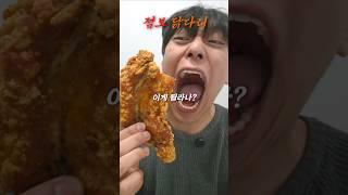 점보닭다리 한입에 넣었습니다.