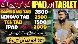 Tablet price in pakistan | Tablet wholesale market | Cheapest tablet wholesale market | Used tablet