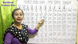 ব্যঞ্জনবর্ণের সাথে কার চিহ্নের উচ্চারণের নিয়ম। বাংলা ব্যাকরণ । বাংলা স্বরচিহ্নের উচ্চারণ।পর্ব-৩