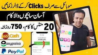 Easypaisa Jazzcash Paypal App for Online Earning | Make Money Online By Simple Clicks | Anjum Iqbal