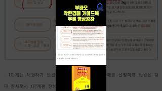 착한 경매 가이드북 챕터7-1 경매절차 3단계(1) #경매기초 #경매 #탱크옥션