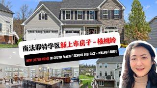 New Listed Home in South Fayette School District - Walnut Ridge | 南法耶特学区新上市房子 - 核桃岭