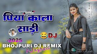 Piya Kala Sadi || New Bhojpuri Song Dj Remix Hard Bass|| Nagpuri Style Mix 2024 || Dj Sagar Ghaghra