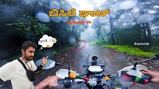 Bisle Ghat View Point | ಬಿಸಿಲೆ | ಚಿರತೆ..ನಾ ? | #soloride Monsoon Adventures | Xpulse |