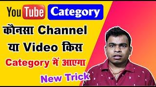 how to find youtube channel category | How To Check Other YouTube Channel Category