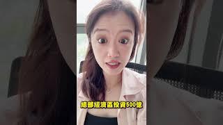 中山閉眼可以買的4大板塊和樓盤 #中山 #新一代搵樓平台 #熱門