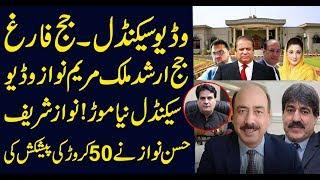 judge Arshad Malik video Scandal Unfold By Sabir Shakir