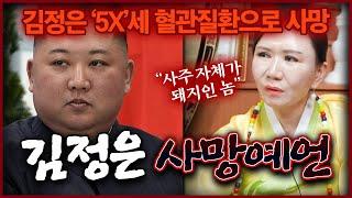 충격예언! 북한 '김정은' 사주만 제공했더니..그 나이가 나왔다..