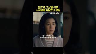 창호와 그 날밤 이후 죄책감에 시달렸던 경희 #파친코시즌2 #애플tv