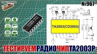 Тестируем чип FM AM радиоприемника TA2003, купленный на Алиэкспрес