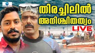 Live: Arjun Rescue Mission | തിരച്ചിലിൽ അനിശ്ചിതത്വം | Karnataka Landslide | Zee Malayalam News