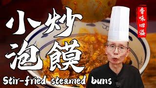 Chef Wang teaches Stir-fried steamed buns. Spicy, sour and refreshing, and full of flavor!