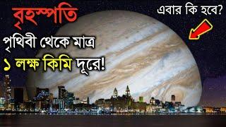 কি হবে যদি আমাদের চাঁদকে সরিয়ে দিয়ে সেখানে অন্য কোন গ্রহ চলে আসে ? What if Planets Replaced Moon?