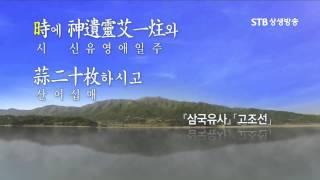 삼국유사 고조선기 증산도 안경전 종도사님