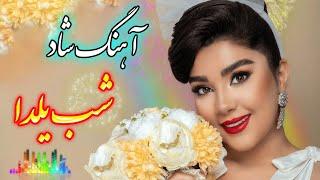 persian music  آهنگ شاد و زیبای شب یلدا با خوانندگی فرشید حاضری