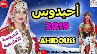 أحيدوس سخون ديال العرس نايضة شطيح مع ديدجي حليم -Ahidouss Marige Amzighe Nyda