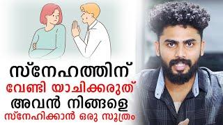 Don't Beg For Love. DO This Instead - Malayalam Relationship Advice By Master Sri Adhish