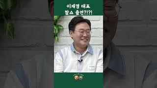 테무에서 산 이재명 #shorts