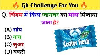 GK Question || GK In Hindi || GK Question and Answer || GK Quiz || Vcloud Study