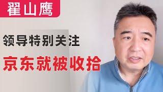 翟山鹰：闲聊｜领导说刘强东章泽天夫妇给中国企业家群体抹黑，所以京东就被收拾了｜杨笠被退货｜国外生活肉便宜，菜贵