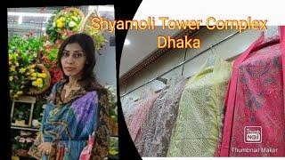 Shyamoli Tower Complex Dhaka (Ground Floor)/Bangladeshi Shopping Mall/Shopping Idea/Vlog