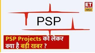 PSP Projects Share Price: PSP Projects रेलवे स्टेशन के रीडिवेलपमेंट सेगमेंट में उतरेगी, जानिए खबर