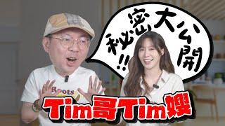 87萬Q&A！創業慘賠千萬，九年婚姻秘密大公開 ft.Tim嫂