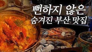 부산 이색맛집 대탐방, 돌게탕과 일본을 통째로 옮겨놓은 술집까지  (돌게탕, 로바타야키)