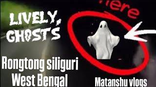 The most haunted place of india |  Rongtong siliguri West Benga || by matanshu vlogs  #viralvideo