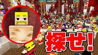 本物のドズぼんを探せ！【マイクラ】