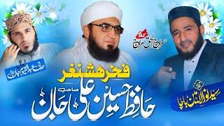 Hafiz Husain Ali jan || Pashto nazam || Saeed Noor ul amin bacha