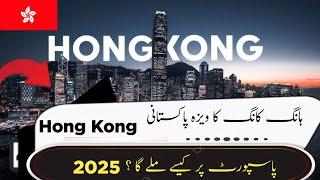 HongKong Visit Visa for Pakistani Passport - Hongkong Visa Process Step by Step Apply