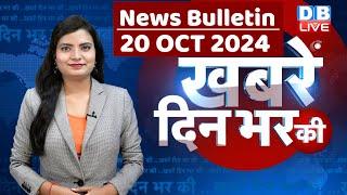 din bhar ki khabar | news of the day, hindi news india | Rahul Gandhi | Election 2024 | BJP |#dblive