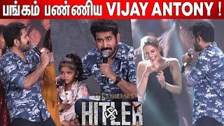 முத்த மழையில் ! Vijay Antony Sema Fun Atrocities at Hitler Pre Release Event