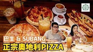 奧地利Pizza與意大利Pizza有什麽分別？？？！《北西八地-吃美食》