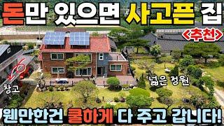 [382] 회장님 별장인가요? 손에 꼽힐 정도로 잘 지어진 주택! 위치도 굳! /웬만한건 다 드리고 갑니다. / 강원특별자치도 영월군 주천면 전원주택 매매 #제천부동산 #영월부동산