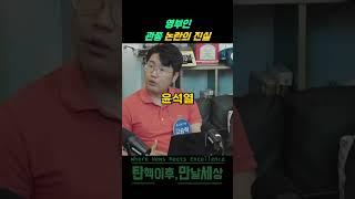 영부인 관종 논란의 진실 #센터필드 #정치 #news #shorts #김건희 #사진 #브이로그 #청와대