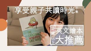 超可愛英文繪本推薦 ｜親子共讀 | 繪本故事 | 兒童故事、睡前故事 | Chia Wei | 話嘉常