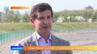 Общественный транспорт в Саранске будет работать лучше