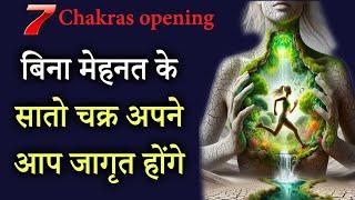 7 Chakras opening meditation|chakras ko open karne ki aasan vidhi|chakras opening|7 chakras