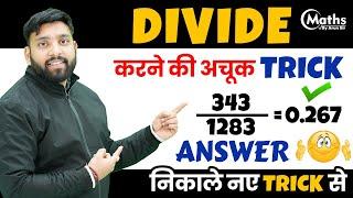 Lecture - 2 | Divide Trick Big Numbers | Divide Short trick | Vedic Maths Division Trick |