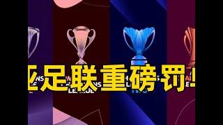 中国足球惨遭针对！亚足联正式官宣！中超两队三人被禁赛19场！