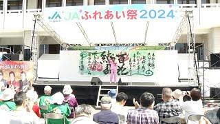 日本よいとこ一度はおいで！福山編 1・JAふれあい祭2024「杉ひろし歌謡ショー」