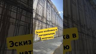 ЭСКИЗ ОСОБНЯКА на ФАСАДЕ
