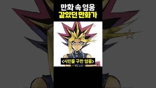 만화 속 영웅 같았던 만화가