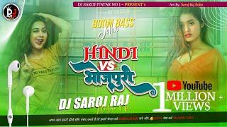 Dj Saroj Music  Jhan Jhan Bass Hard Toing Mix Hindi Vs Bhojpuri । हिंदी vs भोजपुरी Part 10