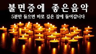 Beautiful Sleeping Music - 수면제를 대신할 편안한 수면음악침실에서 듣는 수면음악, 잠잘때 듣는 음악, 잠오는 음악 - 편안해지는 음악 Vol.02