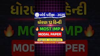 Std 12 Hindi IMP Paper || Board Exam 2025 || Dhoran 12 Hindi IMP Paper Solutions board Exam 2025 ||