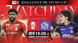 LIVE | Nagoya Grampus vs Sanfrecce Hiroshima | QF 1st Leg | 2024 J.LEAGUE YBC LEVAIN CUP